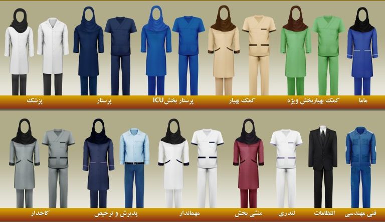 لباس پرسنل بیمارستان