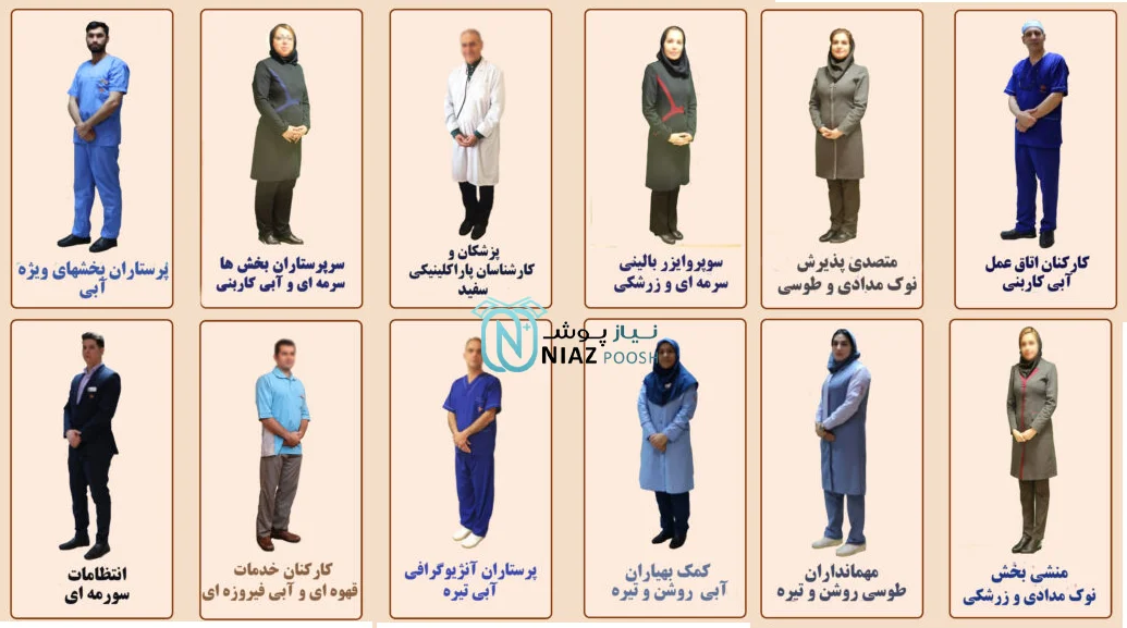 لباس فرم کادر پزشکی