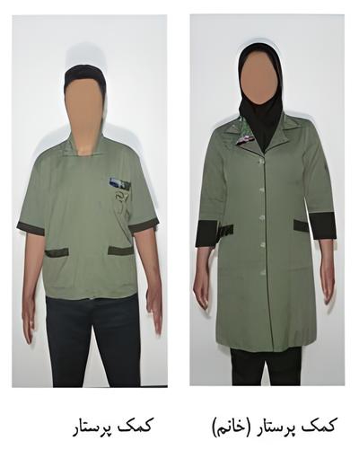 لباس کمک پرستار سبز